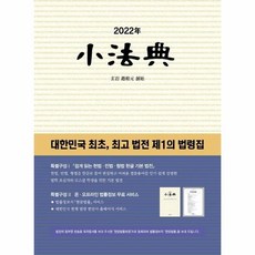 소법전