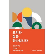 두란노몰 교리와 삶은 하나입니다