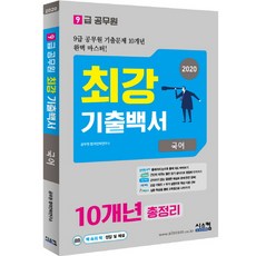 신광은기출총정리