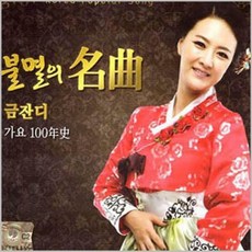 금잔디