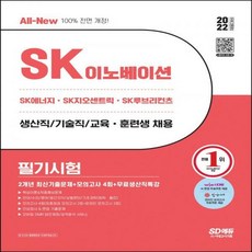 sk이노베이션인적성