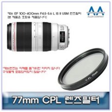 cpl필터77mm