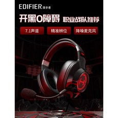 Edifier HECATE G2 헤드 마운트 게임용 헤드셋 e스포츠 USB 7.1 채널 청취 및 토론 위치, 1 검정, 1 공식 표준