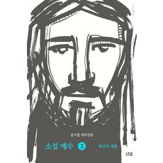 윤이수장편소설구르미그린달빛