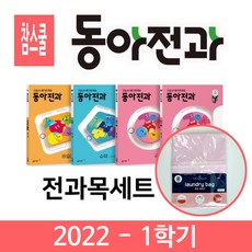 동아전과세트3-2