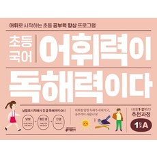 초1독해문제집