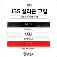 JBS 실리콘 (SI) 그립 / 당구그립, 흰색