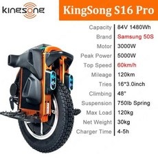 전동휠 전동 휠 KingSong S16 Pro 전기 외발 자전거 모터 피크 전력 5000W 최대 속도 60 kmh 마일리지 120km 84V 1480Wh 50S 배터리 3000W