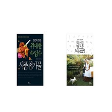 잡초치유밥상