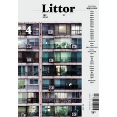 릿터 Littor 2017.2.3