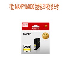 [CC전산] CANON MAXIFY Ib4090 정품잉크 대용량 노랑, 본상품선택, 본상품선택