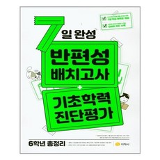고입반편성고사
