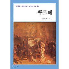 쿠르베스피커