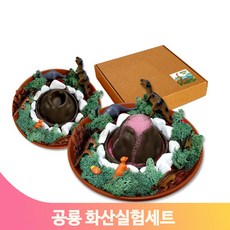 화산폭발장난감