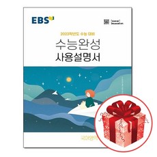 수능완성국어