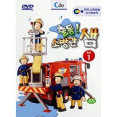 출동! 소방관 샘 Vol.1 : EBS 방영