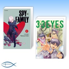 3x3eyes(아이즈)환수의숲의조난자2