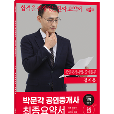 공인중개사박문각