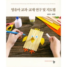 교과교재연구및지도법