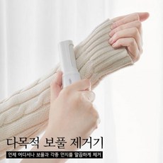 다목적보풀제거기