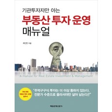 김학렬의부동산투자절대원칙