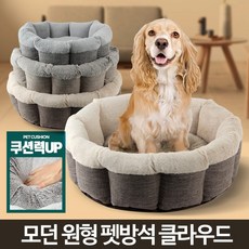 애견길냥이집개쿠션 침대이불담요쇼파소파 반려동물용품 방석 클라우드 애견쿠션 고양이집 강아지집, 클라우드S