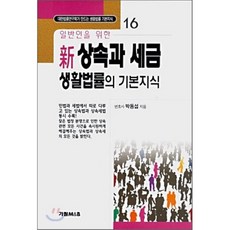 법상식책추천생활법률