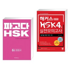 hsk6급해커스실전모의고사