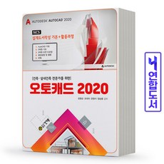 오토캐드2020