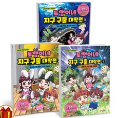토깽이네지구구출대작전