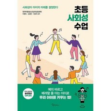 초등사회성수업