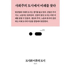 도시화 이후의 도시