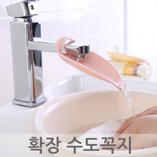 확장 수도꼭지 어린이용 수도꼭지 연장탭