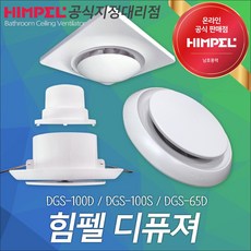 닥트디퓨져