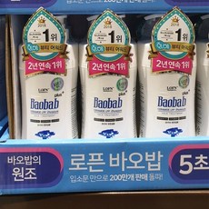 로픈바오밥트리트먼트