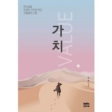 가치하누