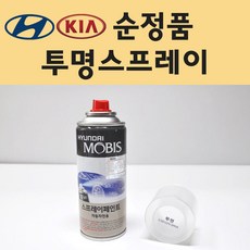 투명붓펜 투명스프레이 프라이머 브랜딩클리너 컴파운드 퍼티 신나 시너 세차타월 종이사포 커버링테이프 마감용 콤파운드 빠데 타올 빼빠 크리너 프라이마 차량용 도색 자동차 카 페인트, 선택:투명스프레이(모비스), 1개 - 브랜딩신나