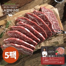 에드워드권의 국내산 LA갈비구이 400g x 5팩, 단품