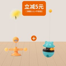지루함을 완화하는 고양이 장난감 자기 치유 깃털 재밌는 고양이 스틱 고양이 장난감 고양이 턴테이블 볼 빨판 봄 바람, 단일옵션, 08. 오렌지 스프링 악당 + 텀블