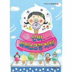 신비아이스크림가게