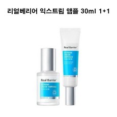 리얼베리어 익스트림 크림 앰플 30ml 기획(30ml+30ml) 랜덤샘플증정