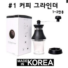 맷돌커피그라인더