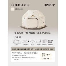 돔텐트 대형 육각 장박 글램핑 그늘막 캠핑 텐트, A. 코코아 에그