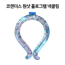 코젠더스 원샷 홀로그램 넥쿨링, 일반포장 블루