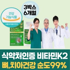 닥터린 초임계 비타민K2 앤 D3 / 메나퀴논 MK7 식약처인증 비타민 케이2 뼈 치아 건강 골다공증 예방도움 뉴일리 비마샵, 3개, 60정