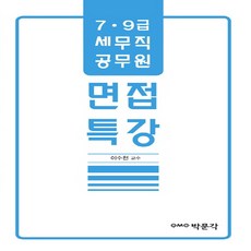 7급면접