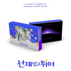 선재 업고 튀어 (OST) / tvN 월화 드라마 (2CD)(CMAC12045)(예약)6/17발송