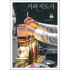 커피지도사 1급, 커피투데이