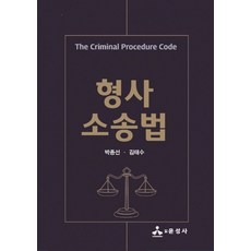 이주원형사소송법