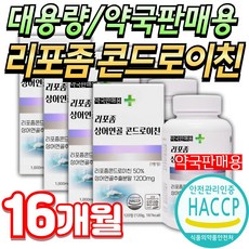 (옵션선택) 상어연골 콘드로이친 120...